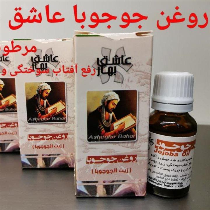 روغن جوجو با( عاشق بهار) مرطوب کننده پوست و رفع آفتاب سوختگی ومناسب برای زبری پوست